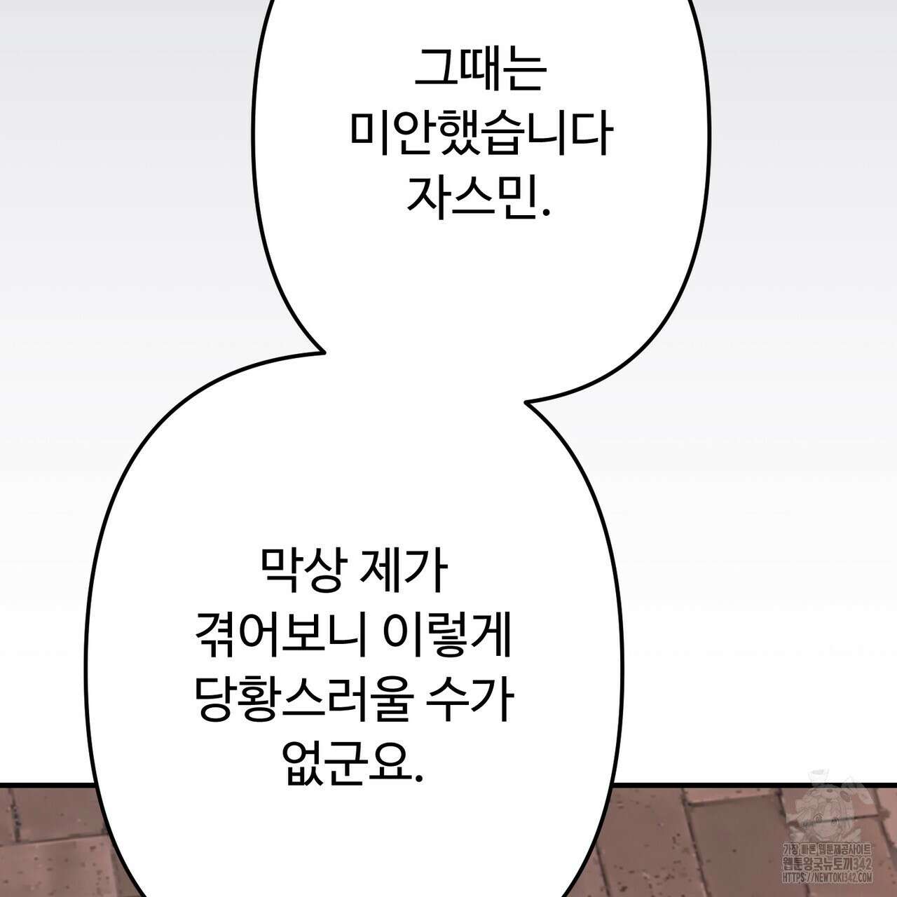자스민을 봐 주세요! 56화 28