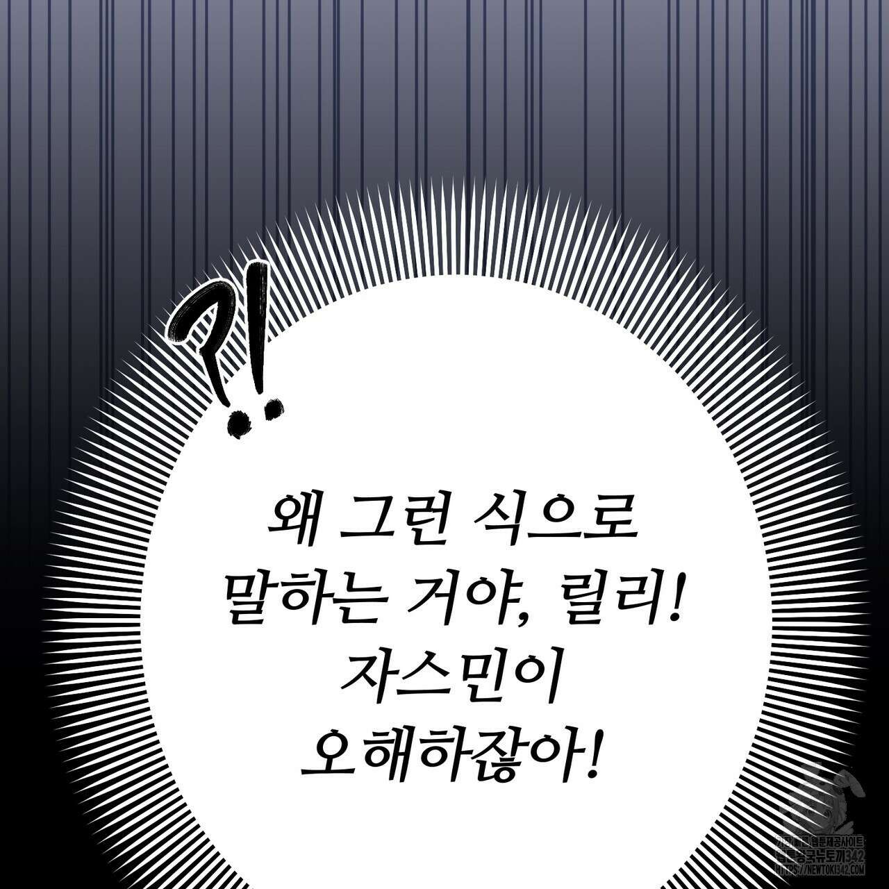 자스민을 봐 주세요! 56화 37