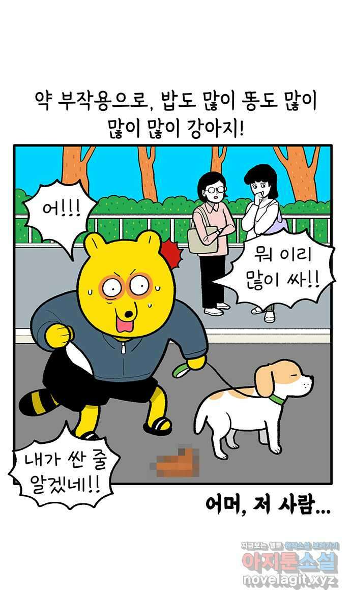 루루라라 우리네 인생 171화 놀고 싶다 1
