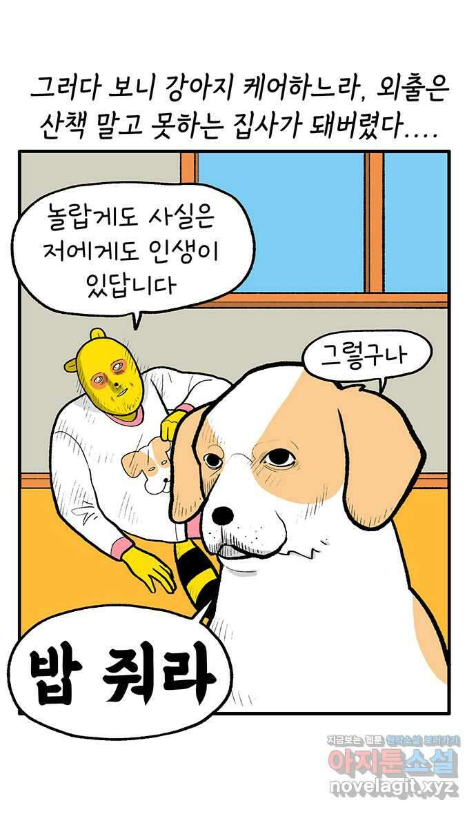 루루라라 우리네 인생 171화 놀고 싶다 2