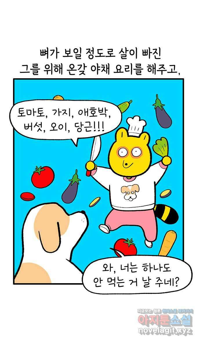 루루라라 우리네 인생 171화 놀고 싶다 5