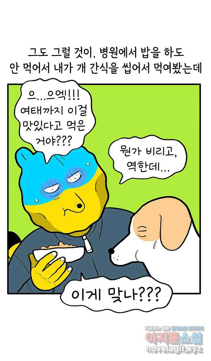 루루라라 우리네 인생 171화 놀고 싶다 7