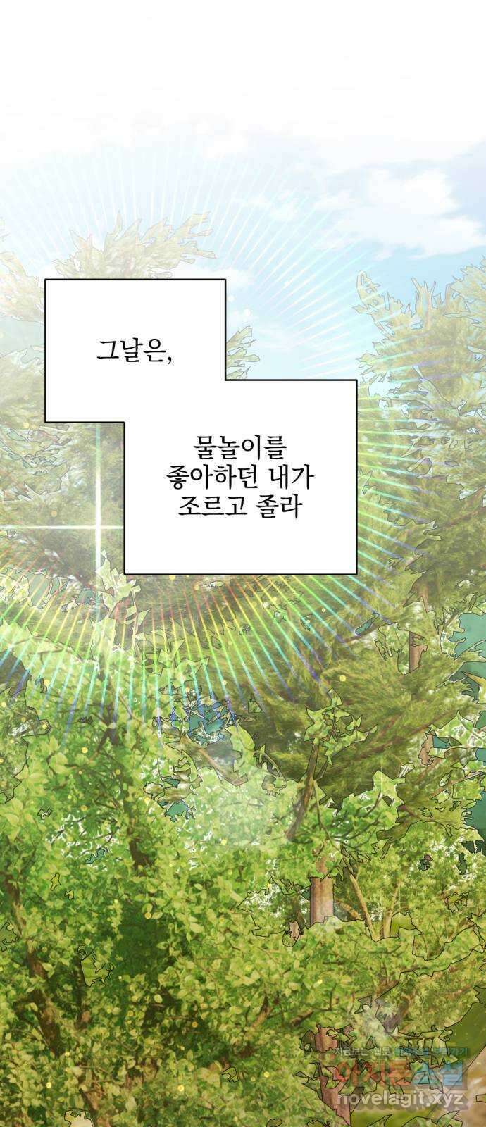 어느날 짝남에게 공작님이 빙의했다 41화 1