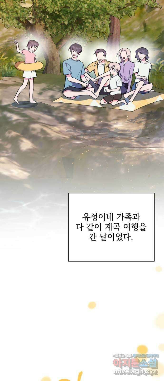 어느날 짝남에게 공작님이 빙의했다 41화 2