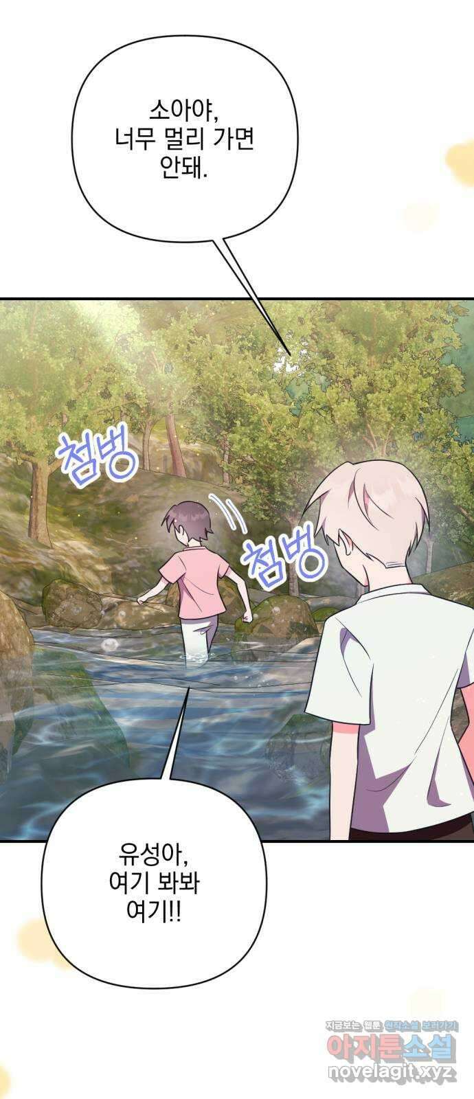 어느날 짝남에게 공작님이 빙의했다 41화 4