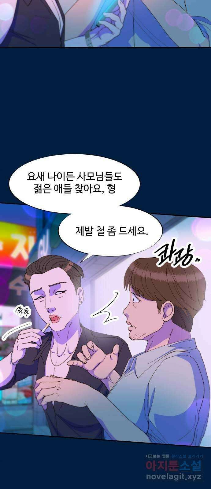 팔이피플 2부 36화 김예희와 탁남철 1 12