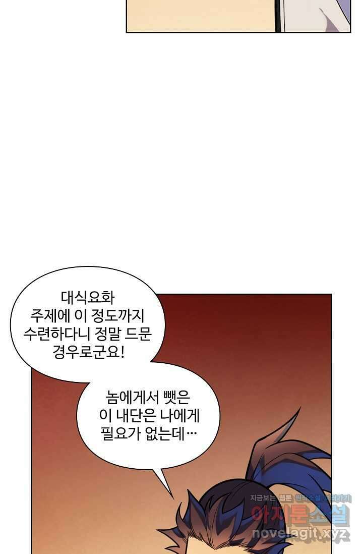 백련성신 1204화 15