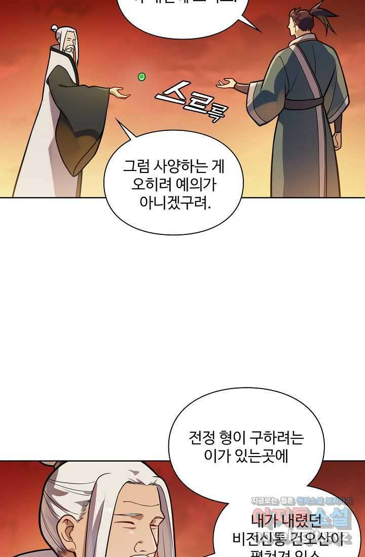 백련성신 1204화 17