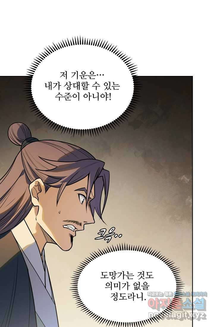 백련성신 1204화 43