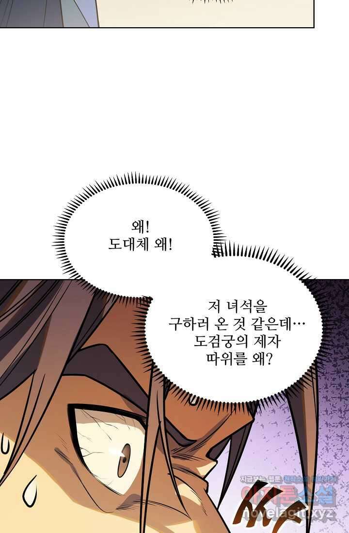 백련성신 1204화 44