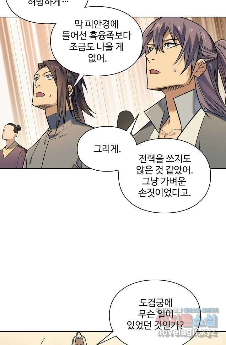 백련성신 1204화 57