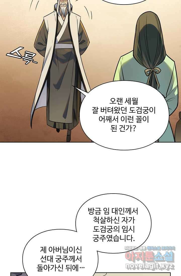 백련성신 1204화 58