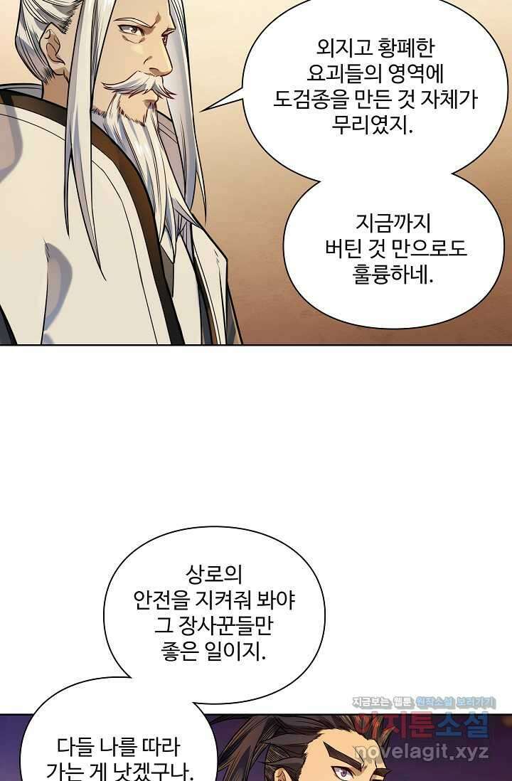 백련성신 1204화 62