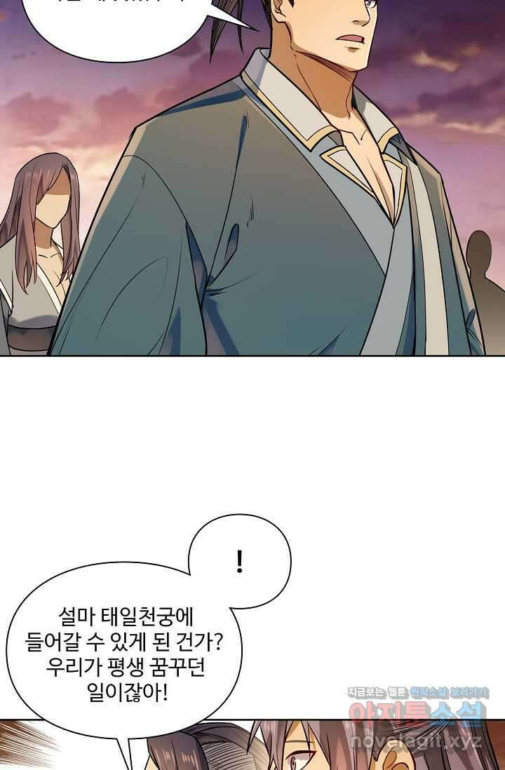 백련성신 1204화 63