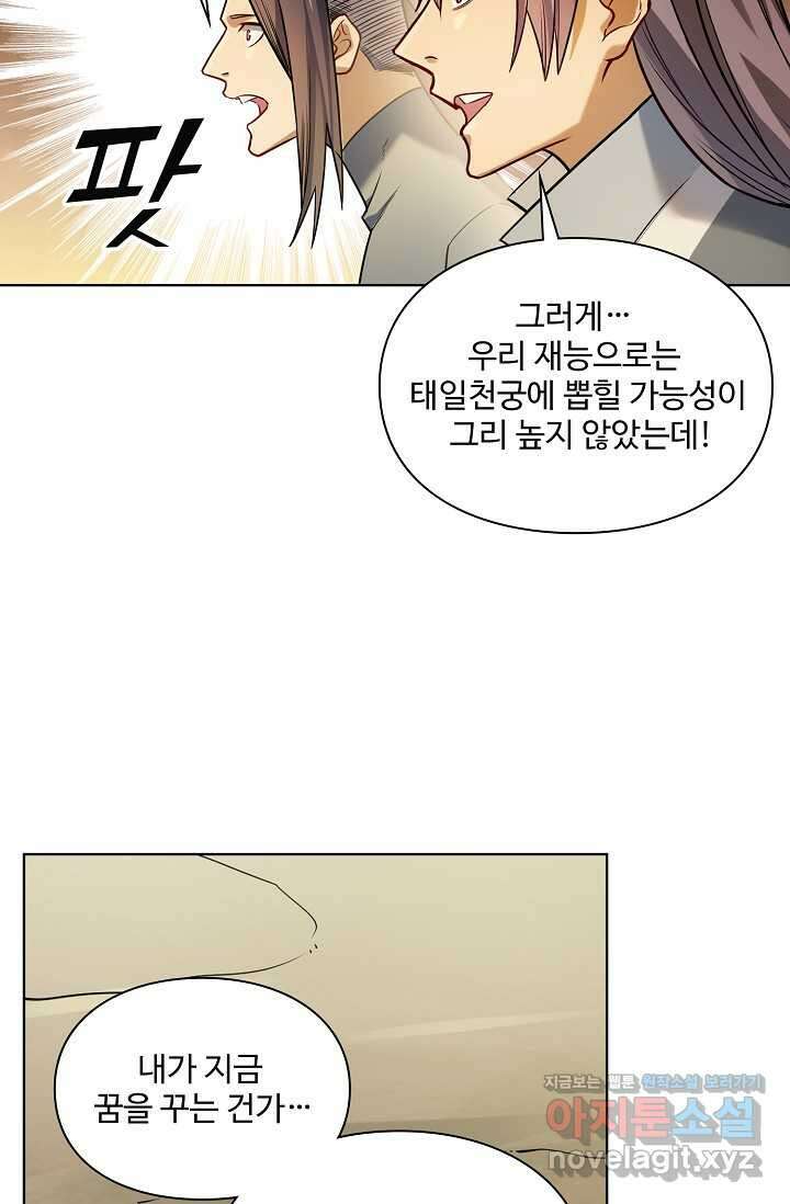 백련성신 1204화 64