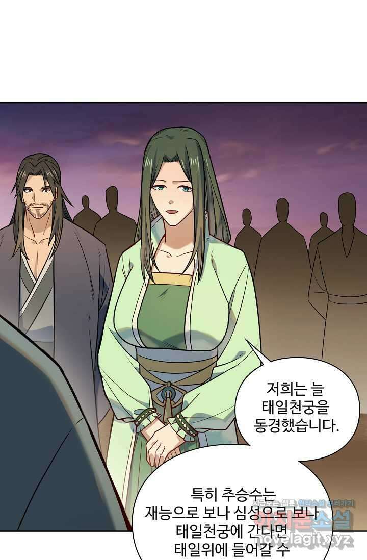 백련성신 1204화 70