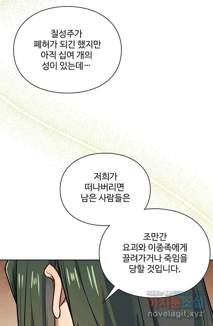 백련성신 1204화 72