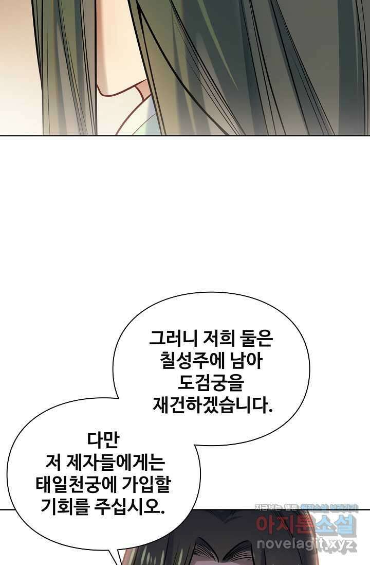 백련성신 1204화 73