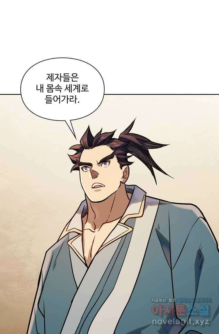 백련성신 1204화 77