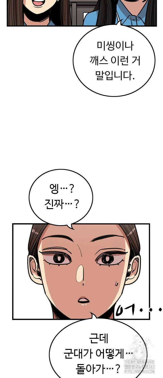 뷰티풀 군바리 436화 5