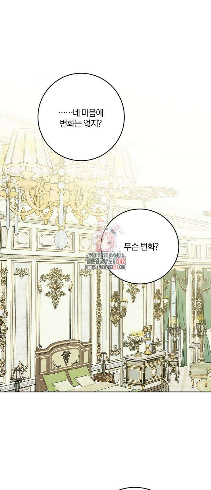 시한부의 아이까지 뺏으려 합니다 51화 1