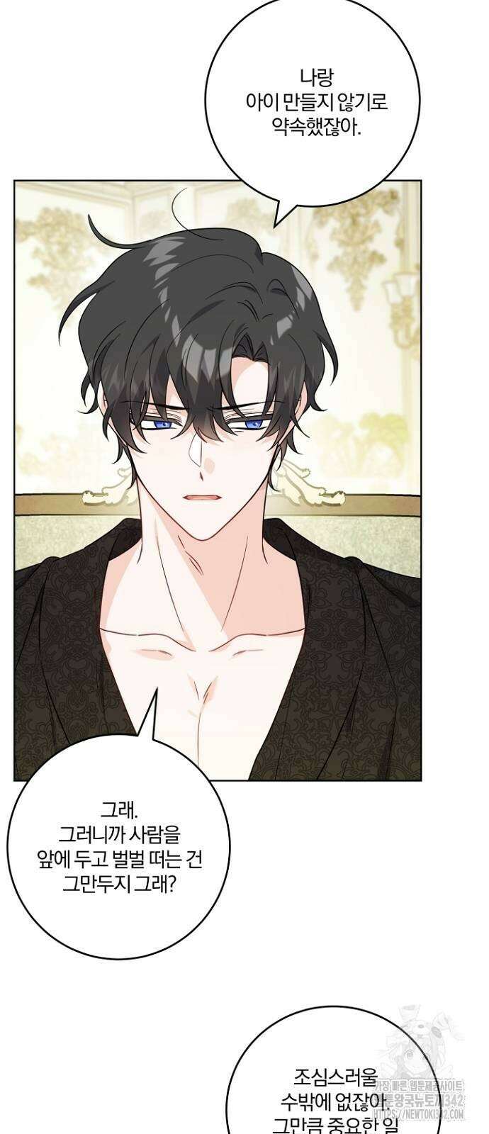 시한부의 아이까지 뺏으려 합니다 51화 2