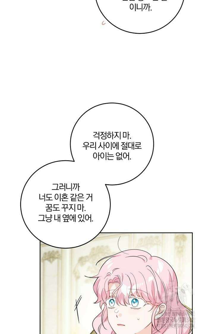시한부의 아이까지 뺏으려 합니다 51화 3