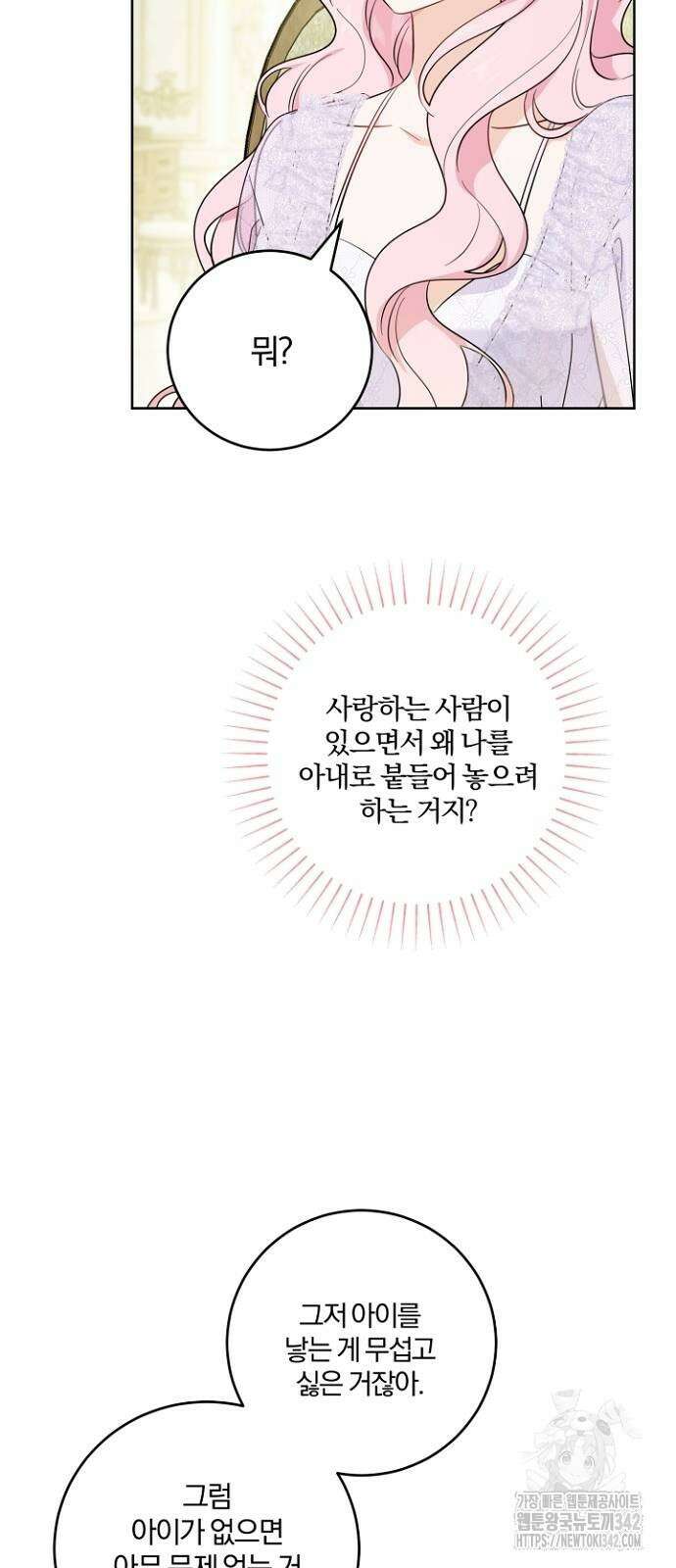 시한부의 아이까지 뺏으려 합니다 51화 4