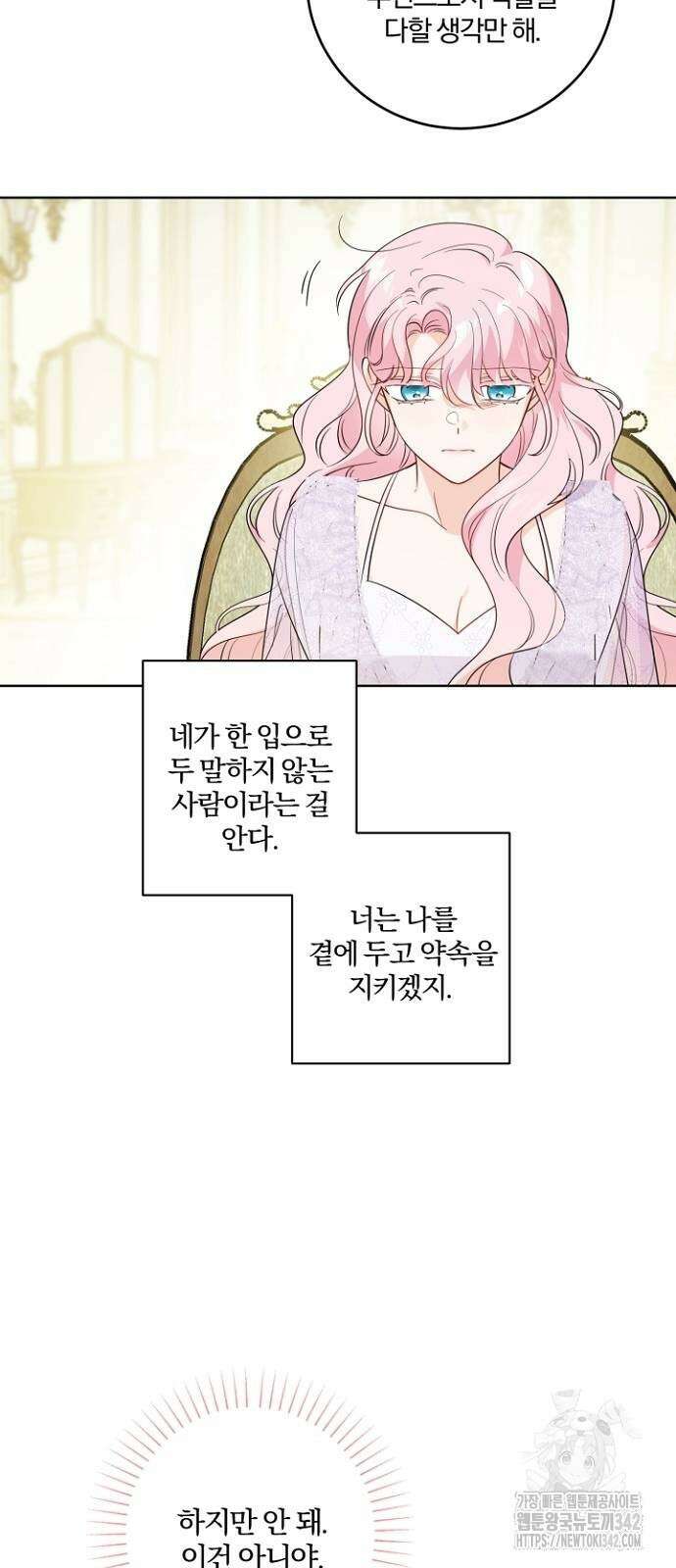 시한부의 아이까지 뺏으려 합니다 51화 7