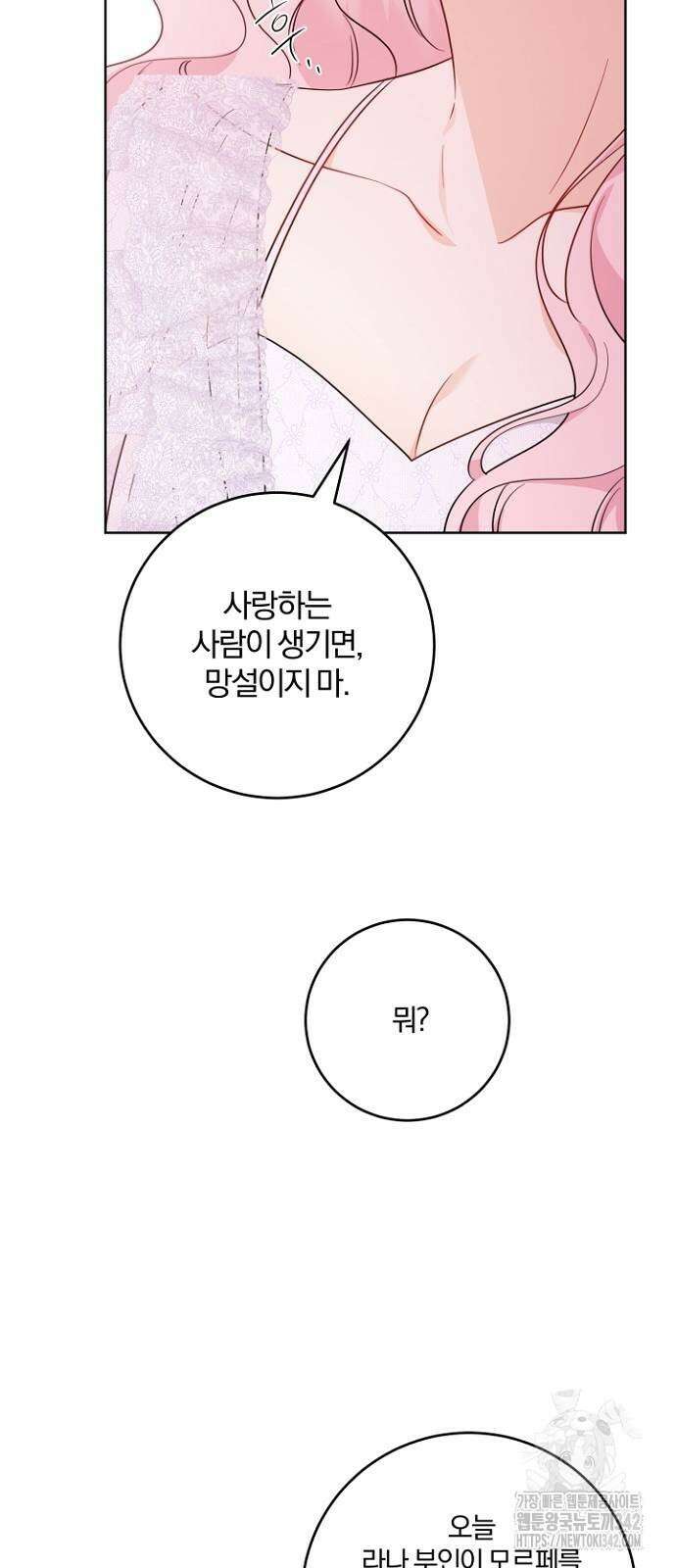시한부의 아이까지 뺏으려 합니다 51화 11