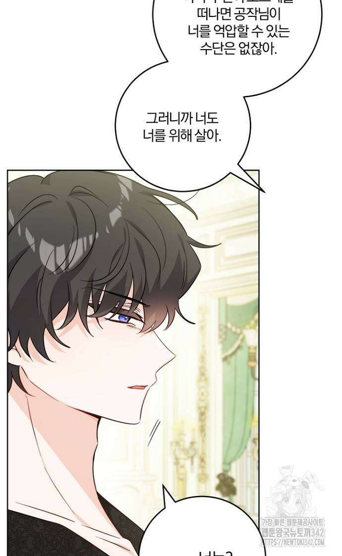 시한부의 아이까지 뺏으려 합니다 51화 12