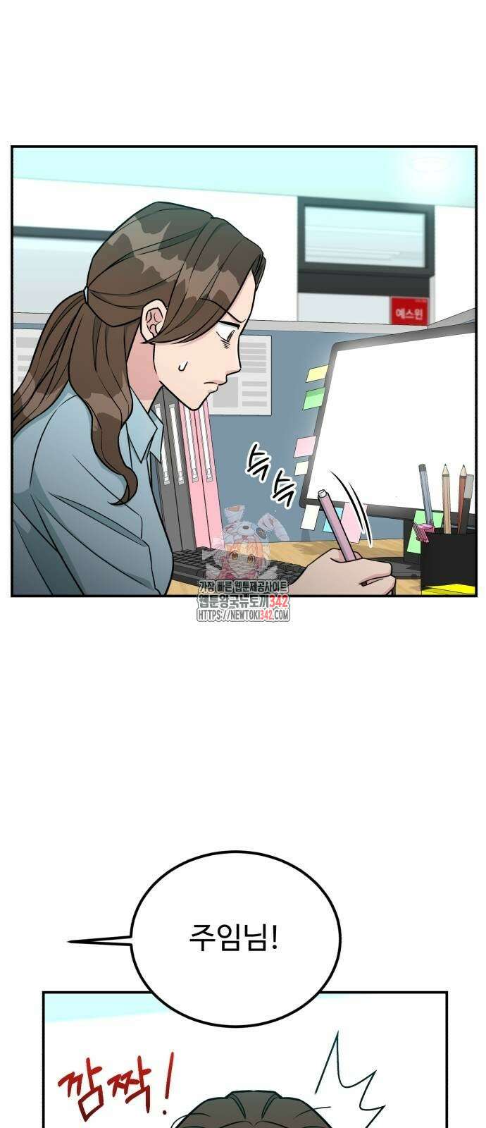 전생했더니 신입사원 85화 1