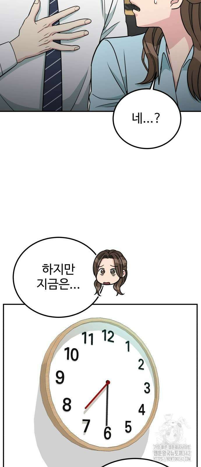 전생했더니 신입사원 85화 3
