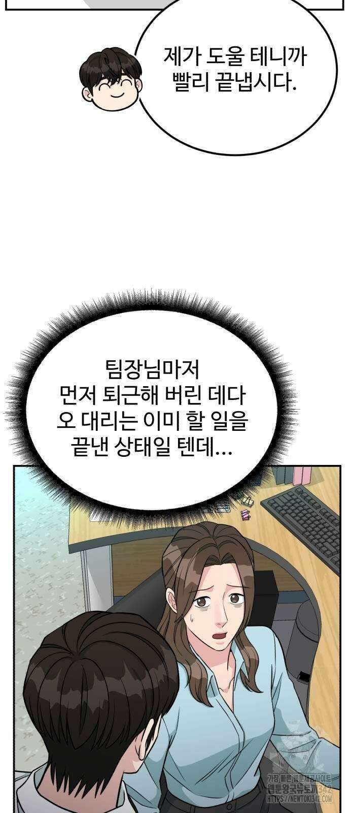 전생했더니 신입사원 85화 4