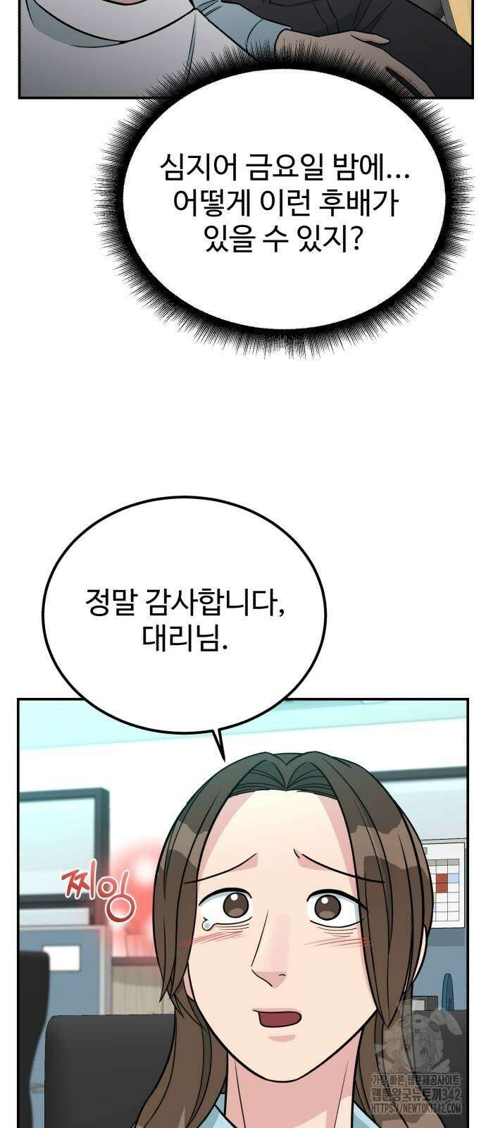 전생했더니 신입사원 85화 5