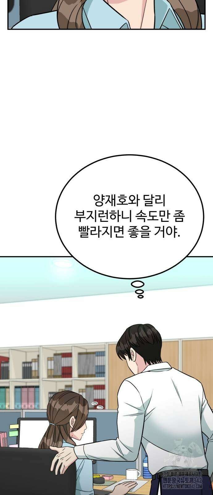 전생했더니 신입사원 85화 6