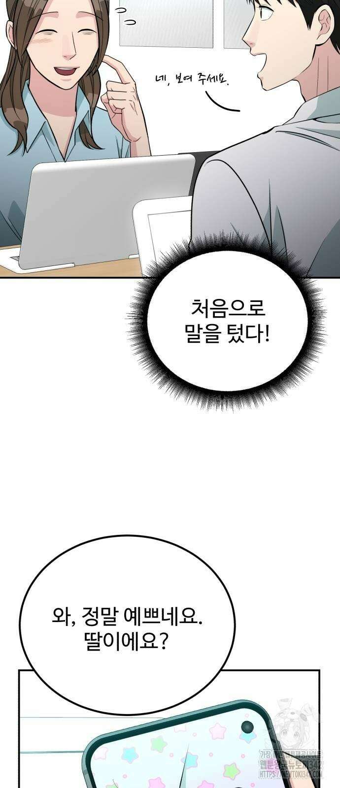 전생했더니 신입사원 85화 10