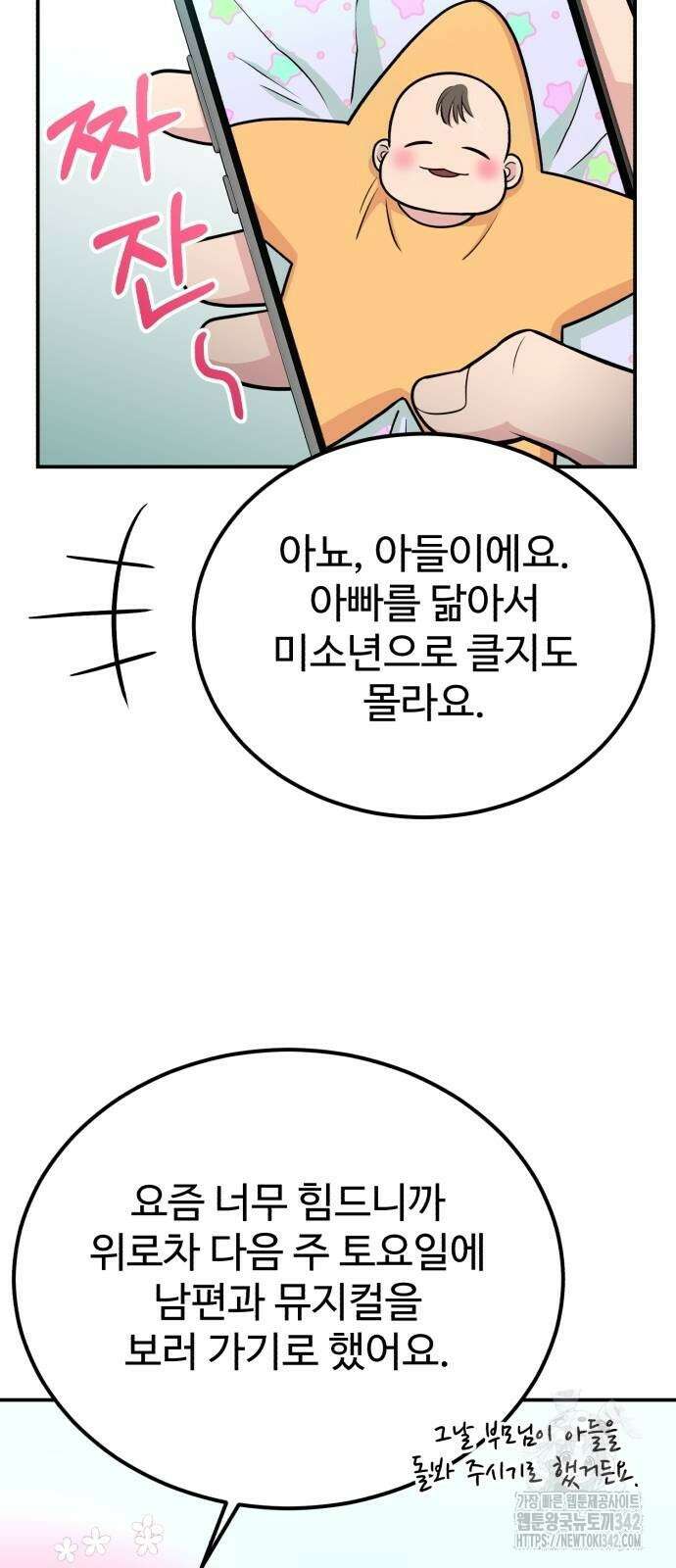 전생했더니 신입사원 85화 11
