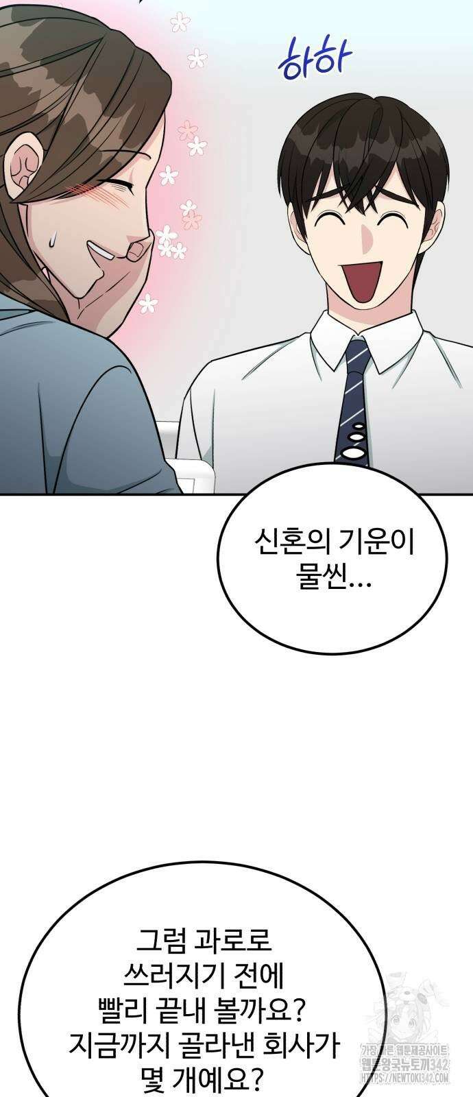 전생했더니 신입사원 85화 12