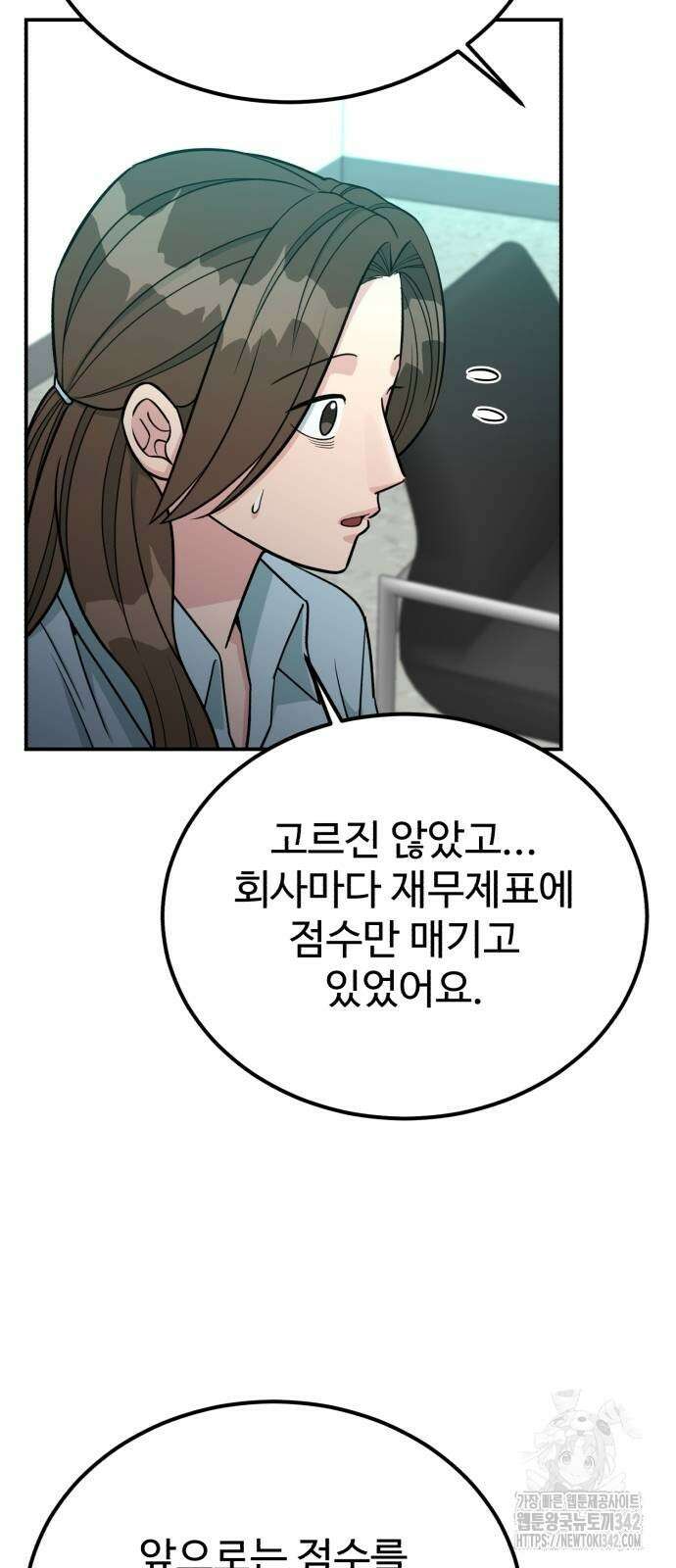전생했더니 신입사원 85화 13