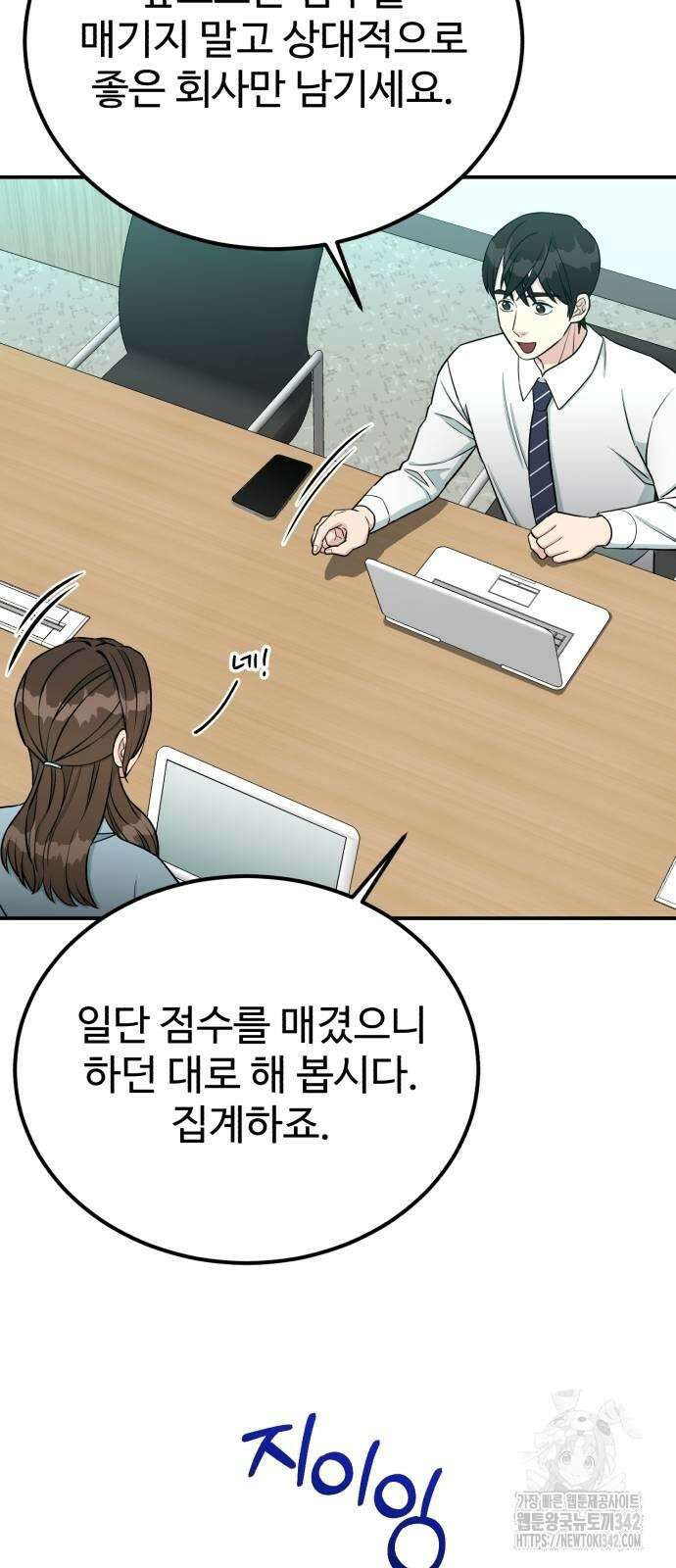 전생했더니 신입사원 85화 14