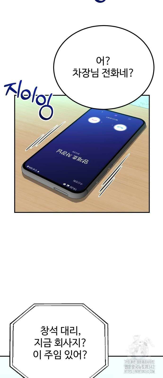 전생했더니 신입사원 85화 15