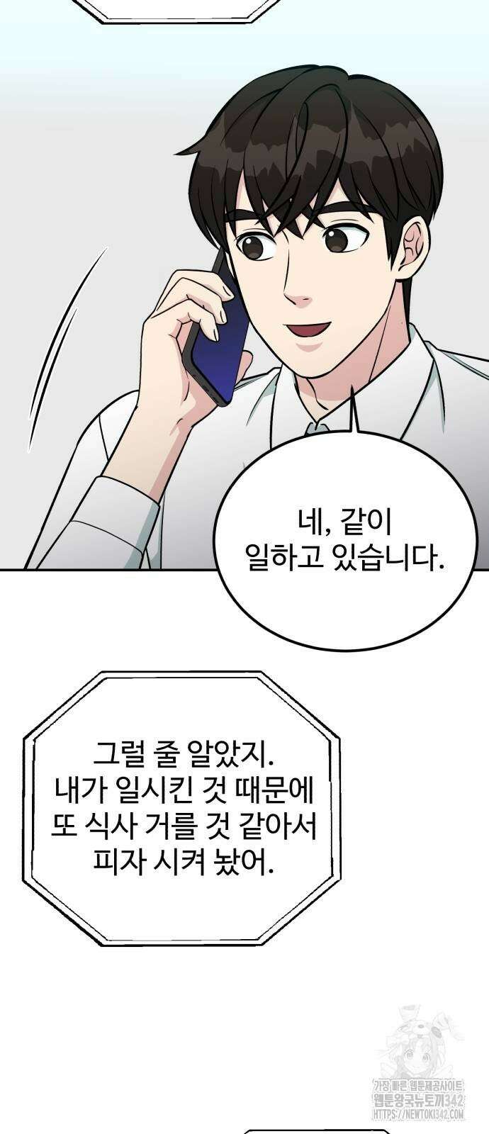 전생했더니 신입사원 85화 16