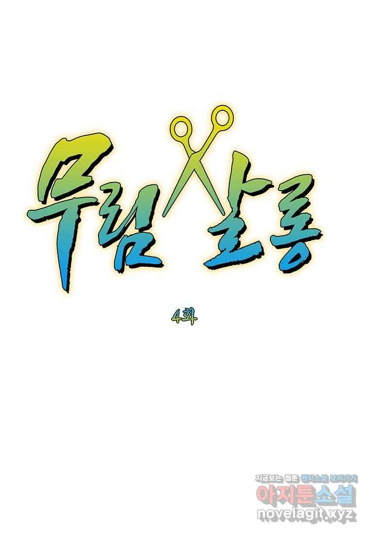무림살롱 4화 1