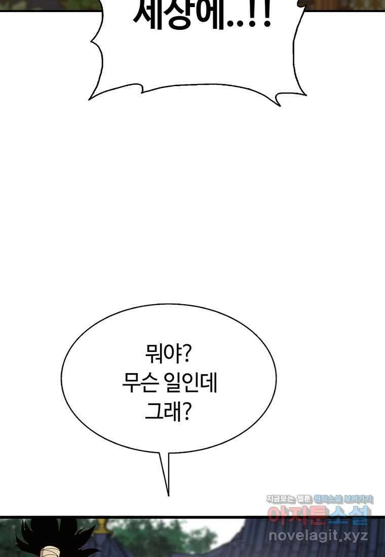 무림살롱 4화 3