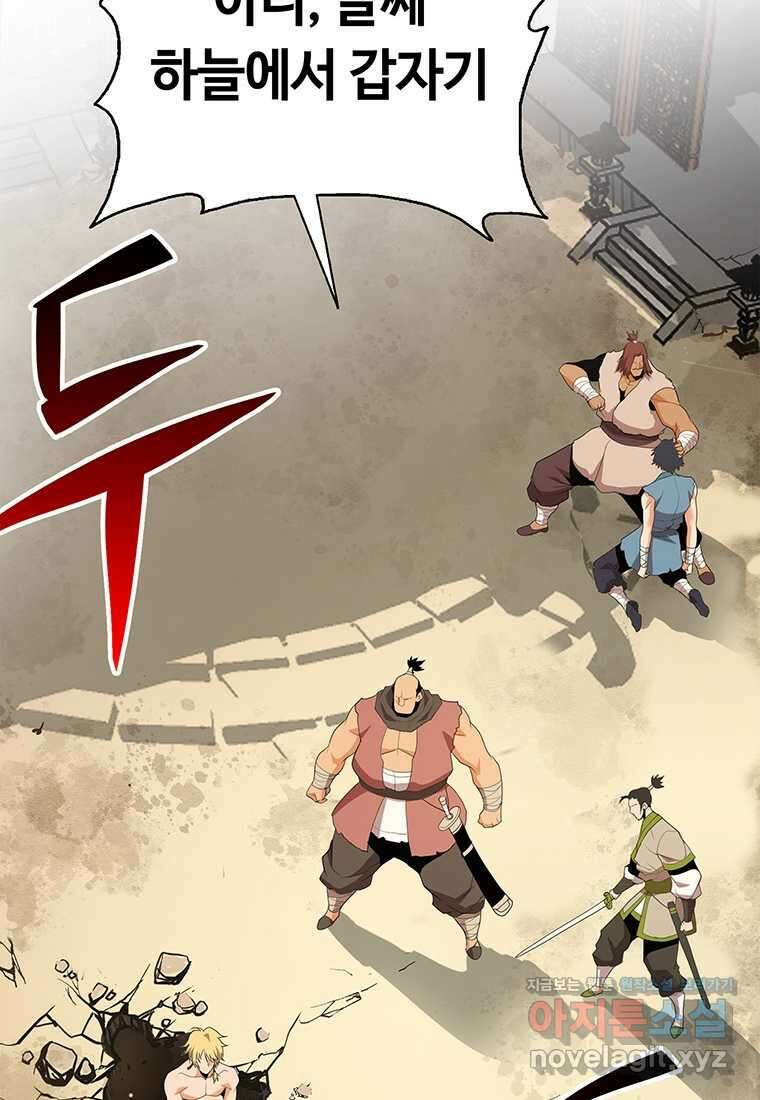 무림살롱 4화 6
