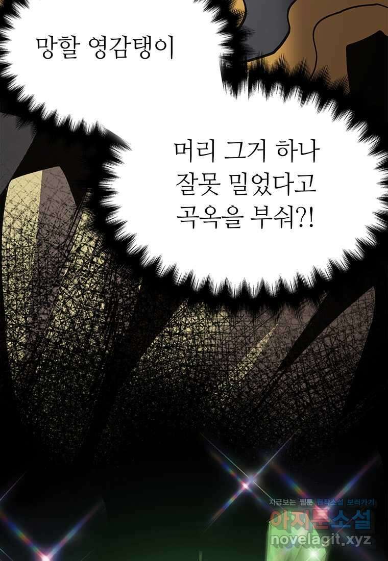 무림살롱 4화 22