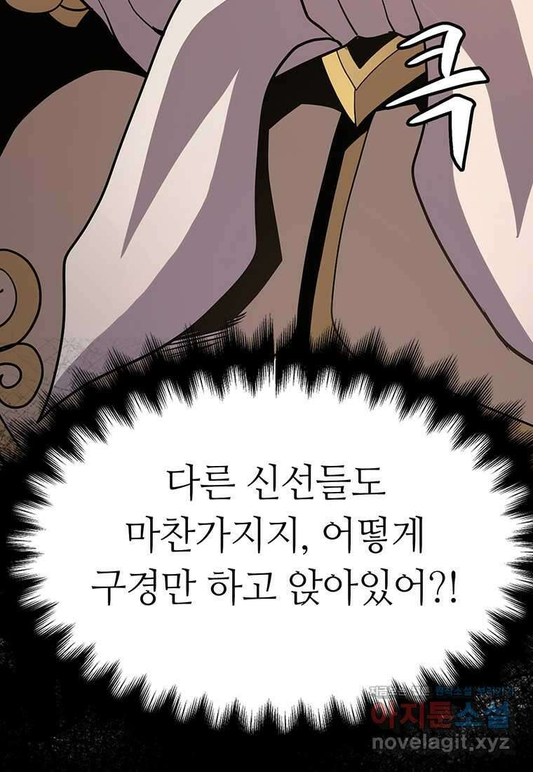 무림살롱 4화 25