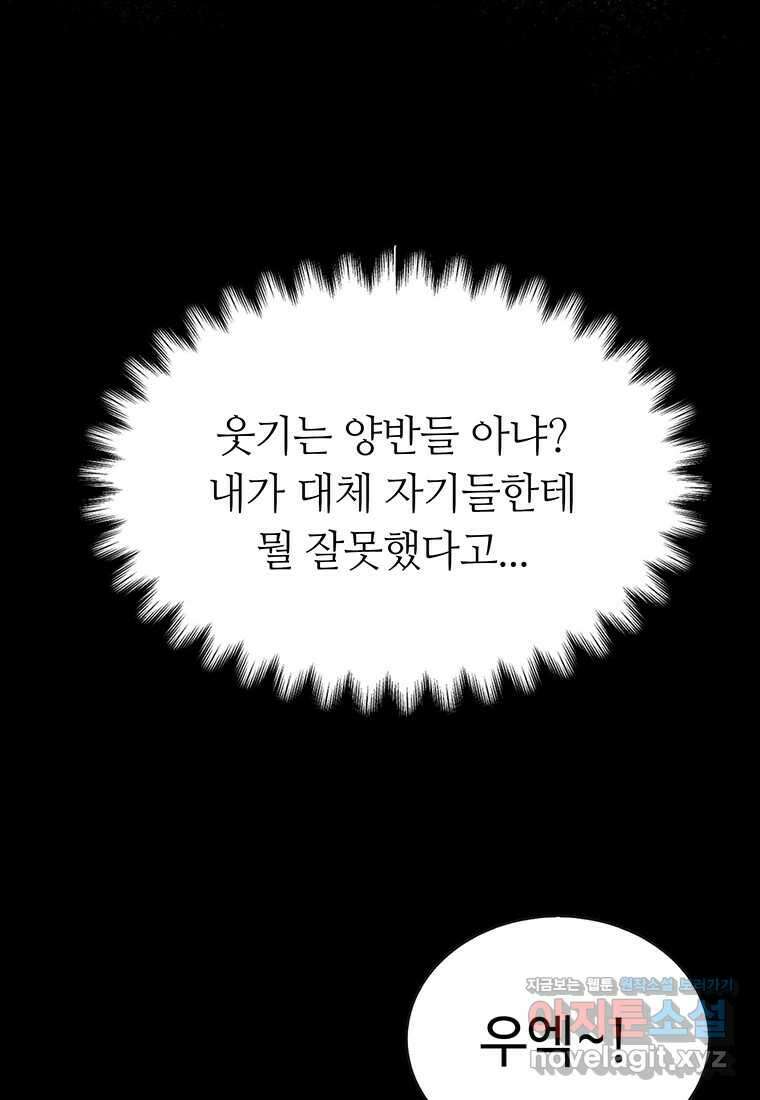 무림살롱 4화 26
