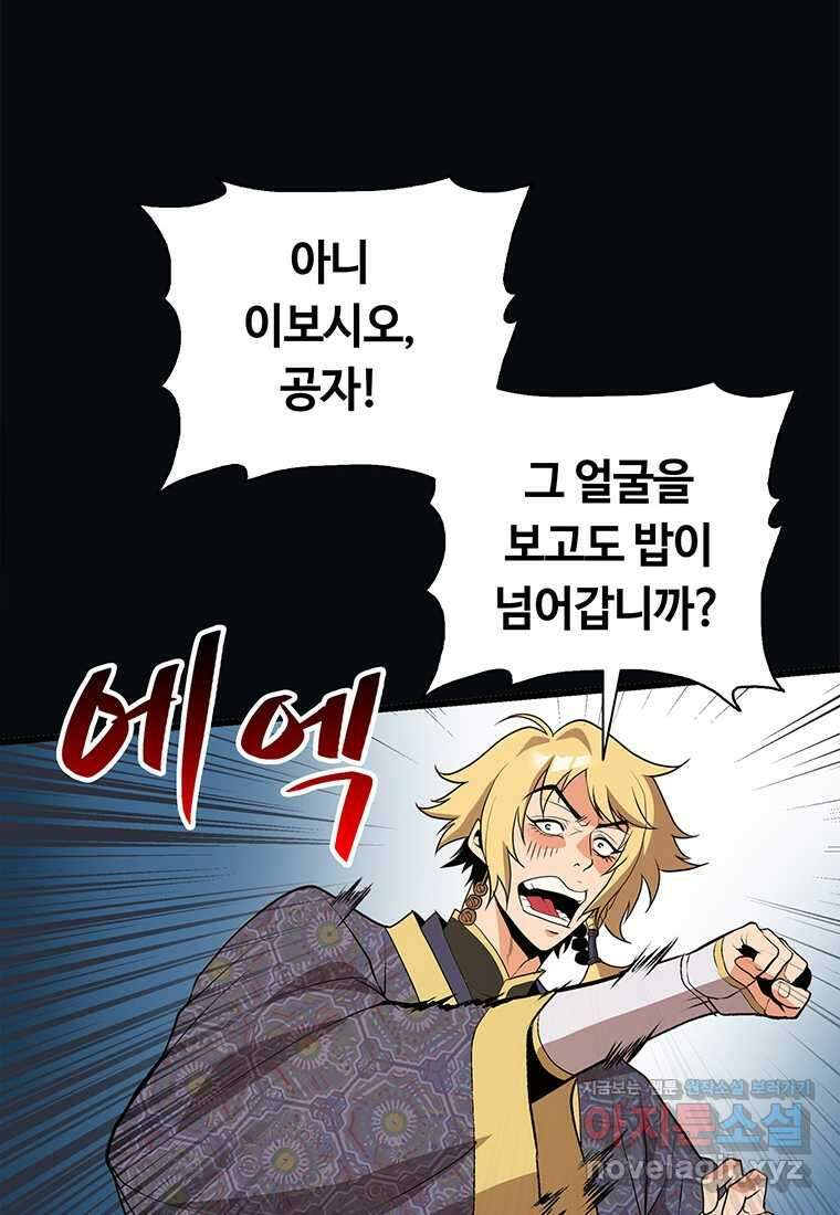 무림살롱 4화 28